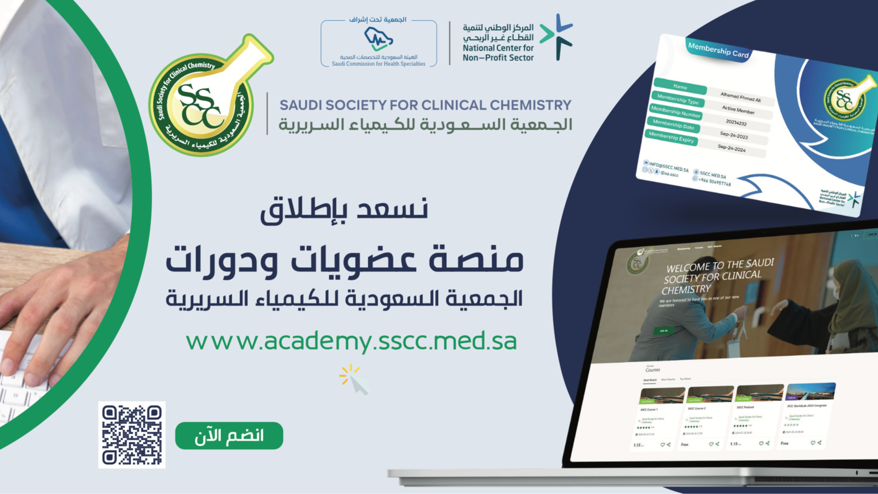 Launch of the SSCC Memberships and Courses platform